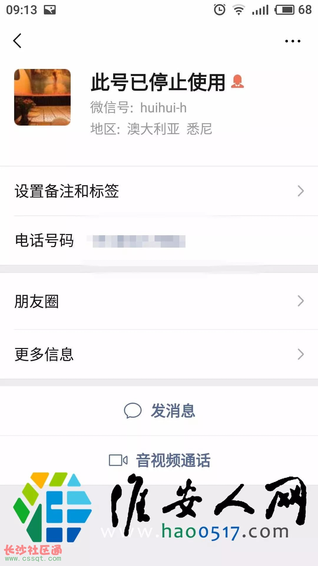 现在老板娘的微信停用了,根本联系不上.