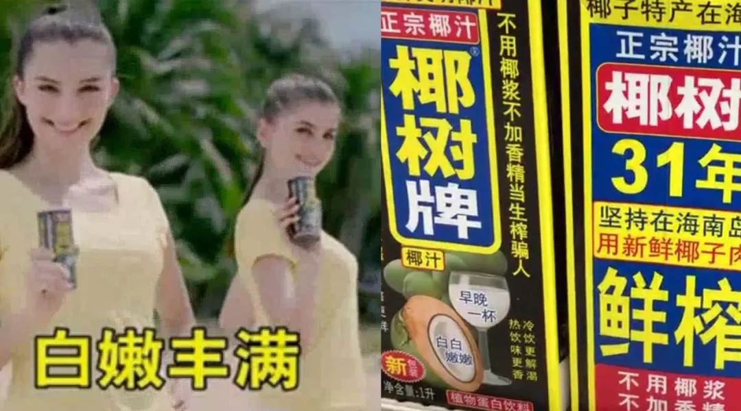 海南椰树椰汁集团的广告事件经网络发酵后,热心网友把该产品过去发布