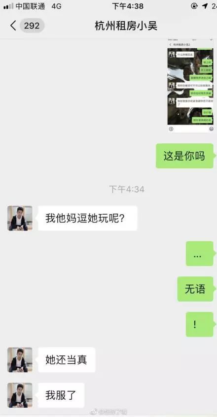 发际线小吴露骨聊天被公开 小吴怒发律师函了