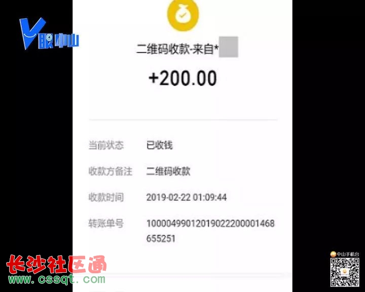 事主将从朋友借来的200元 通过微信二维码转给男子后 对方迅速离开