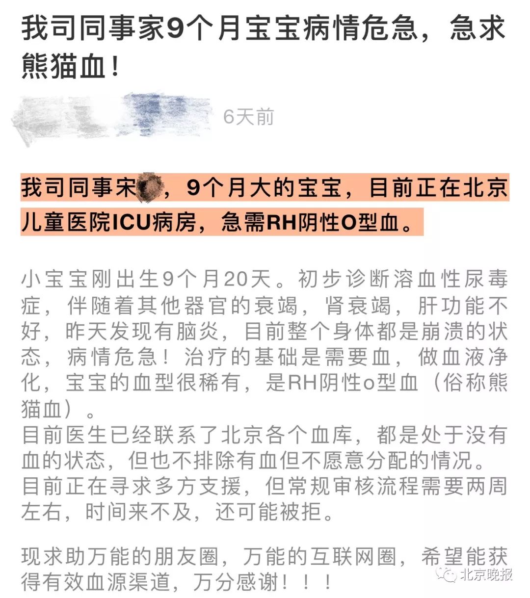 熊猫血"宝宝 被诊断为溶血性尿毒症, 在重症监护室 急需rh阴性o型血的