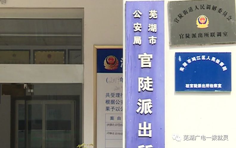 安徽芜湖一男子委屈报警 却将自己送进了派出所