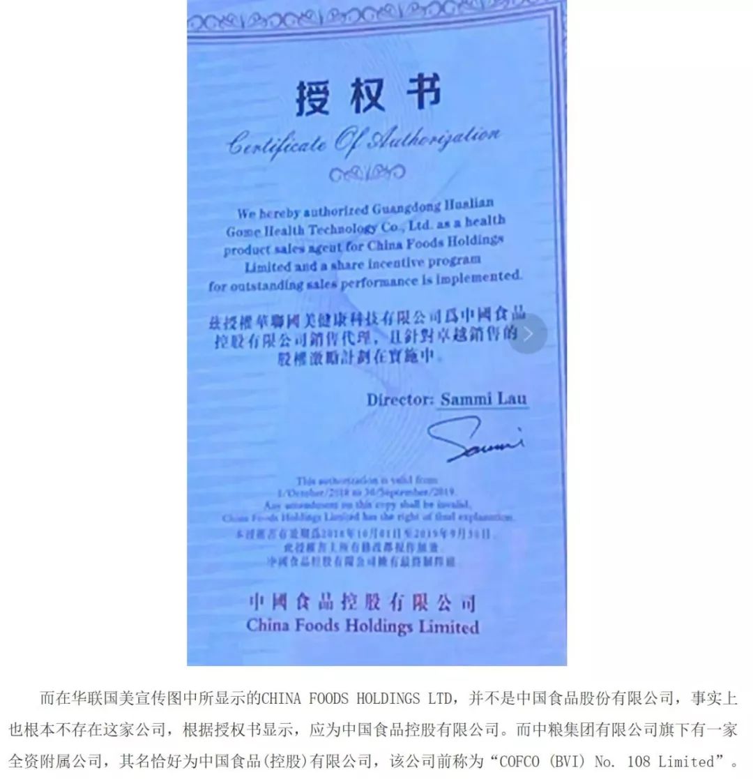 小象健康原始股骗局后再看看华联国美的IPFS区块链骗局