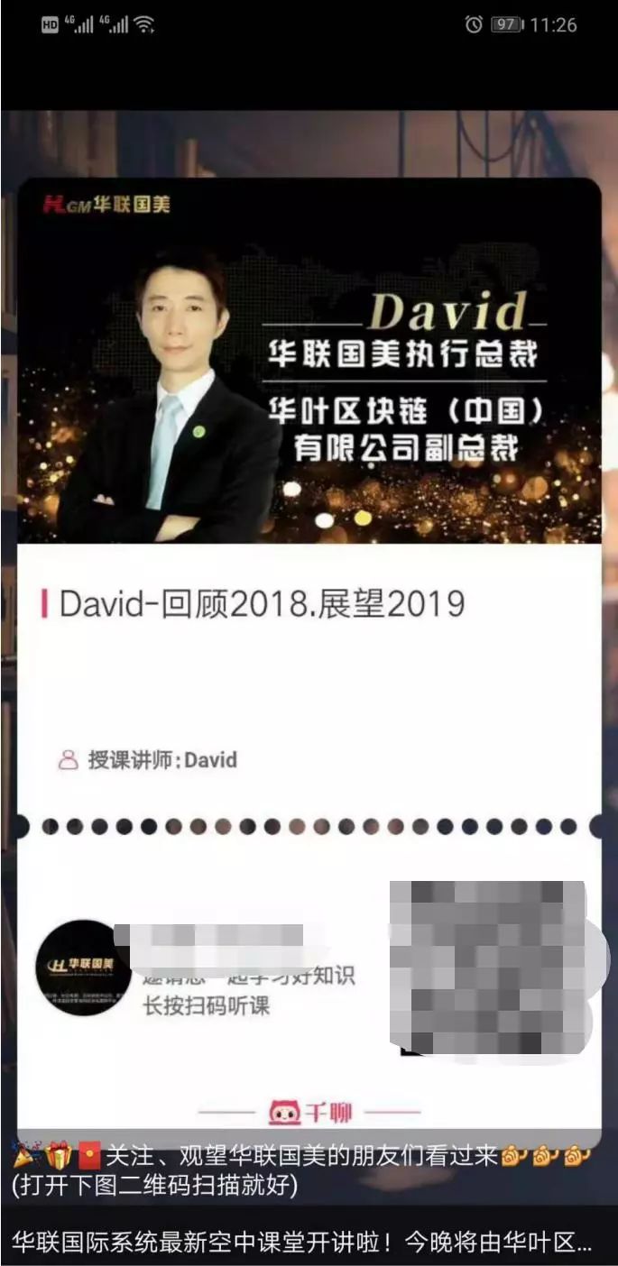 小象健康原始股骗局后再看看华联国美的IPFS区块链骗局