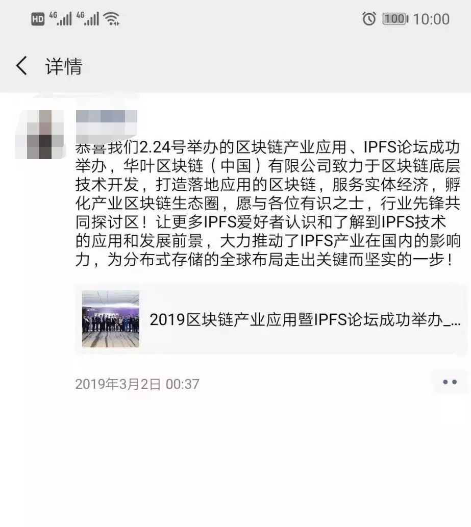 小象健康原始股骗局后再看看华联国美的IPFS区块链骗局