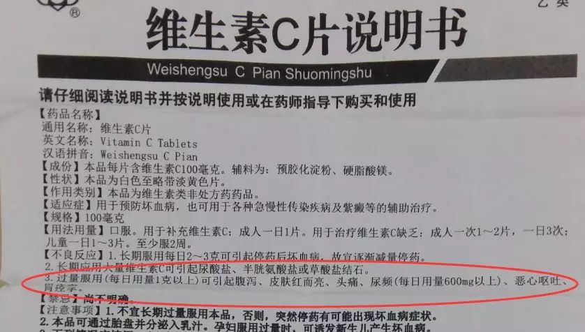 两款维生素c超过人体适宜摄入量10倍或产生副作用