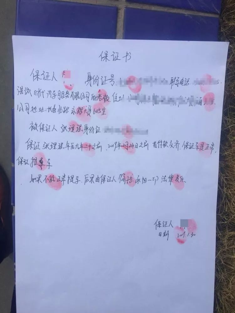车行负责人简先生写的保证书