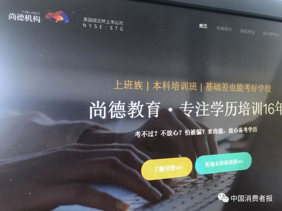 报了尚德机构的自学课程 退款咋就这么难?