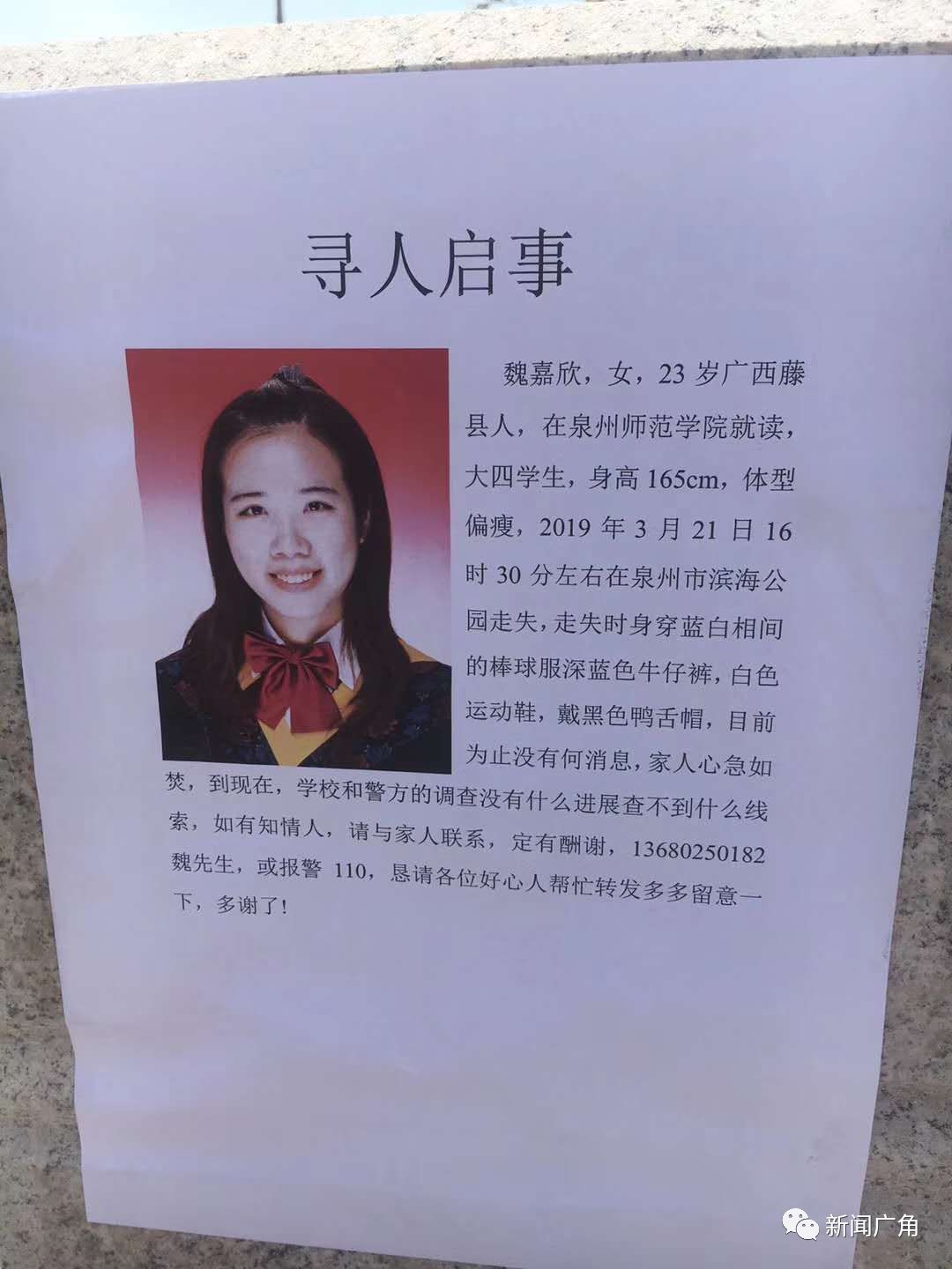 家人急疯了  寻人启事 走失女生姓名:魏嘉欣 年龄:23岁 特征:身高165