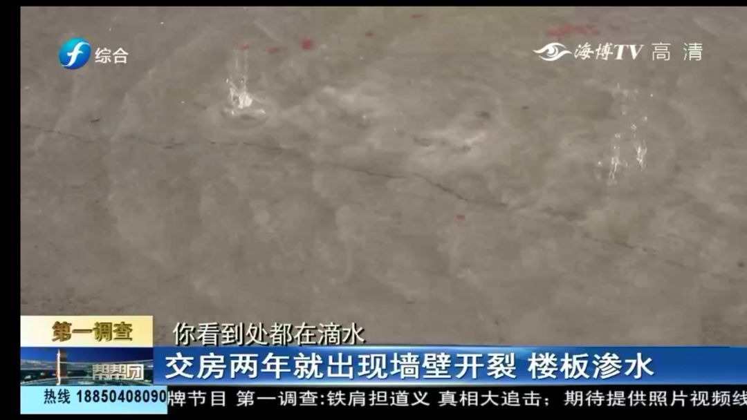 福建平潭世茂星天地小区承重墙开裂,地基下沉,严重漏水!