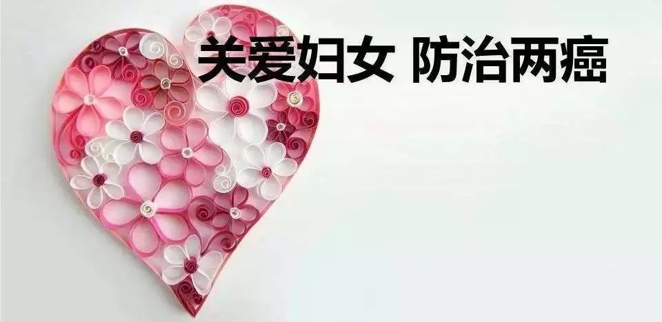 【妇幼科普】"两癌"免费检查项目政策_女性_长沙社区通
