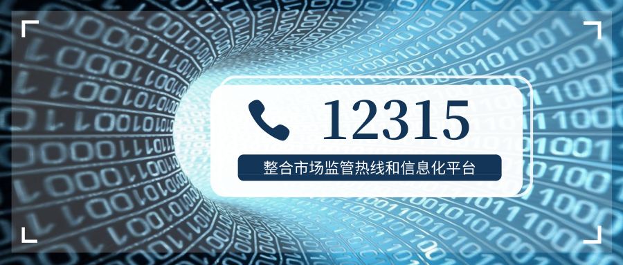 邵阳整合5条投诉举报热线 下月起市民投诉只需拨打"12315"