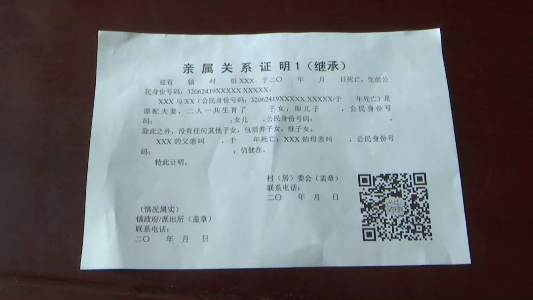 亲属关系证明,省政府网站上明确注明,应该由户籍所在地公安派出所核实