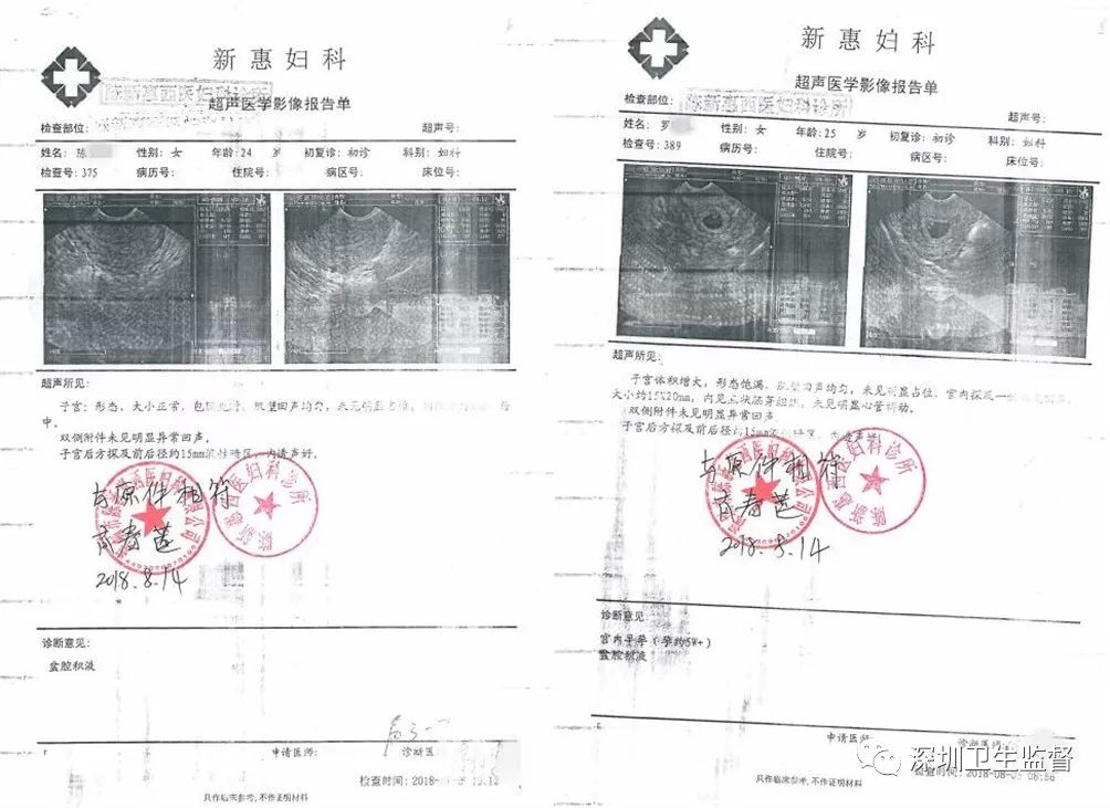 妇科做b超检查很普通?深圳有诊所藏猫腻偷摸做这事