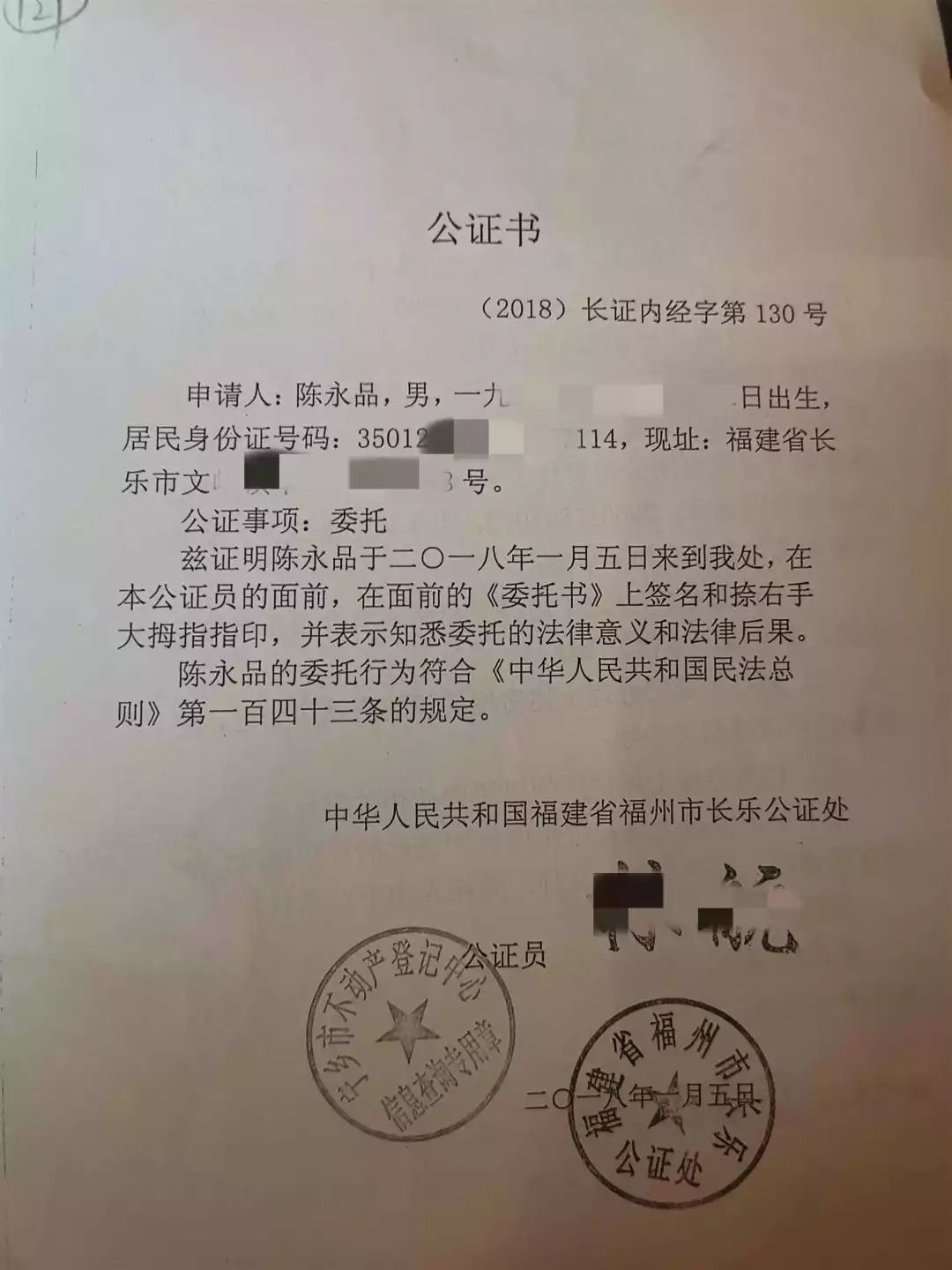 他被告知, 2018年1月,原商品房买卖合同以公证处委托的方式被注销了