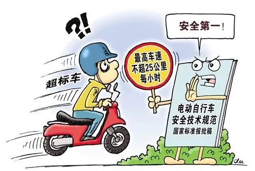 陕西全面禁售"超标"电动自行车 已购买的办临牌 过渡3