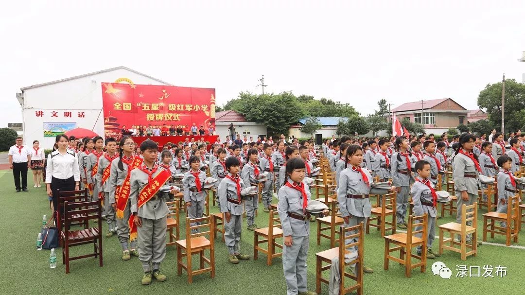 株洲渌口杨得志红军小学被评为全国五星级红军小学