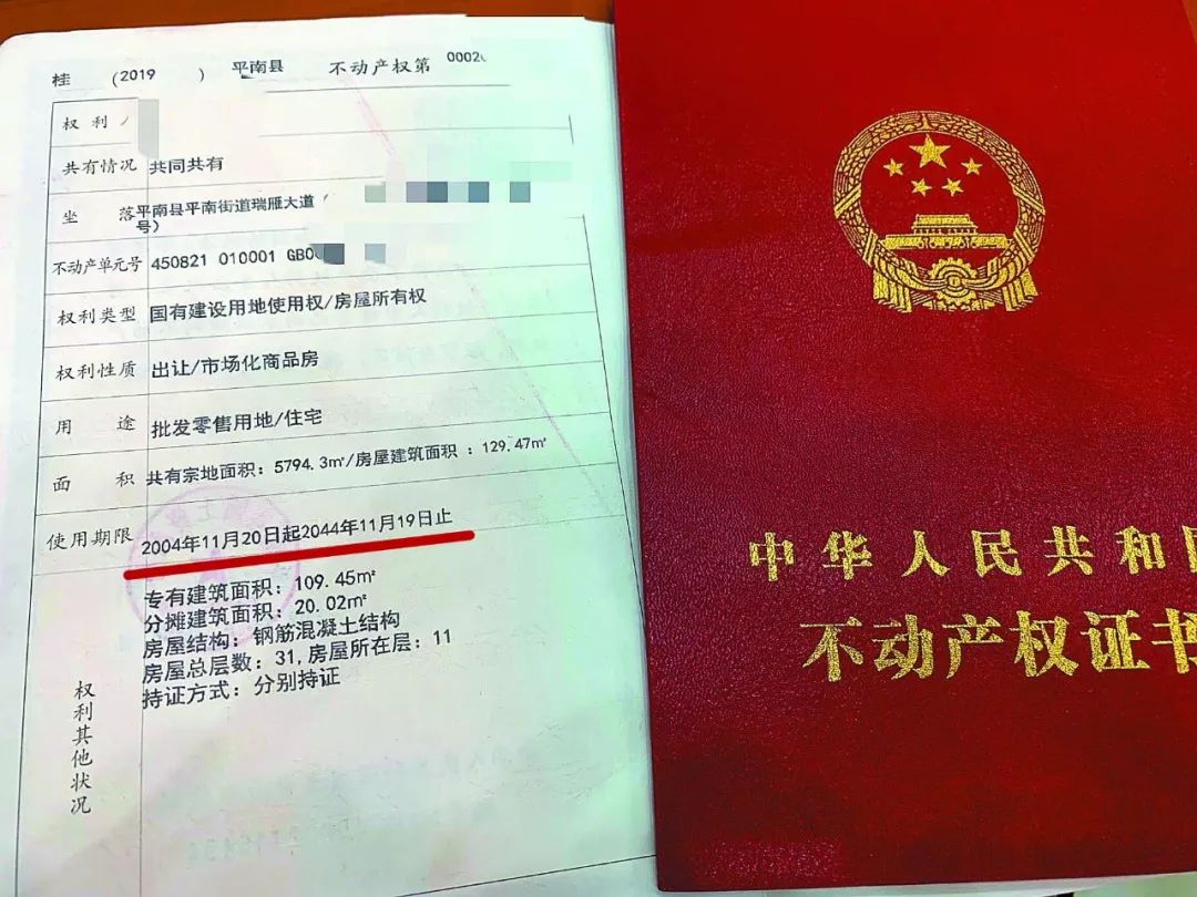 业主出示的《不动产权证书》,里面写有土地使用年限为40年.