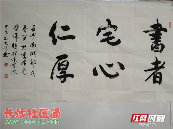 朋友潘志佳写下"书者宅心仁厚"几个大字赠与"春哥.