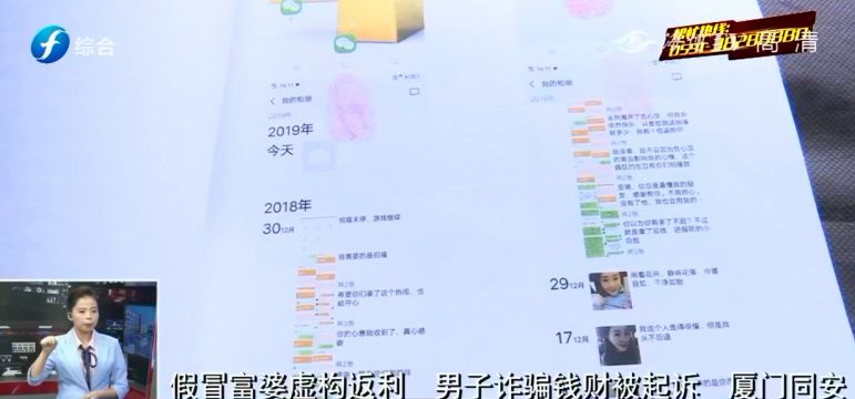 67微信上假装是富婆 玩十倍返利游戏 男子诈骗他人5万多元!