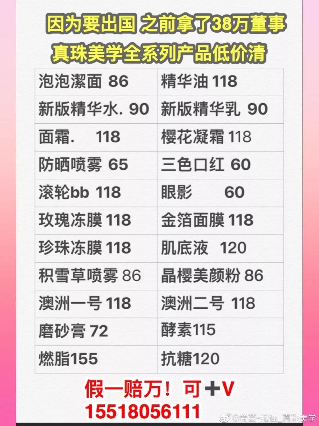 真珠美学乱价现象严重 低价货横行致代理信心丧失(图2) 真珠美学乱价现象严重 低价货横行致代理信心丧失(图2)