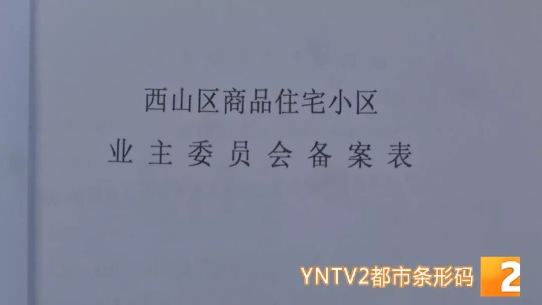 有社区"拟同意医大馨苑小区成立业主委员会"的签章及棕树营派出所和