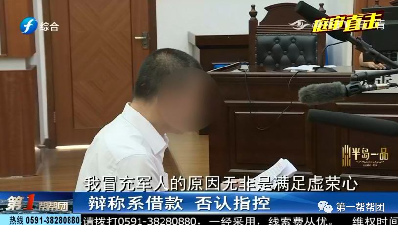 胆大妄为冒充军人骗财骗色竟声称为了满足虚荣心