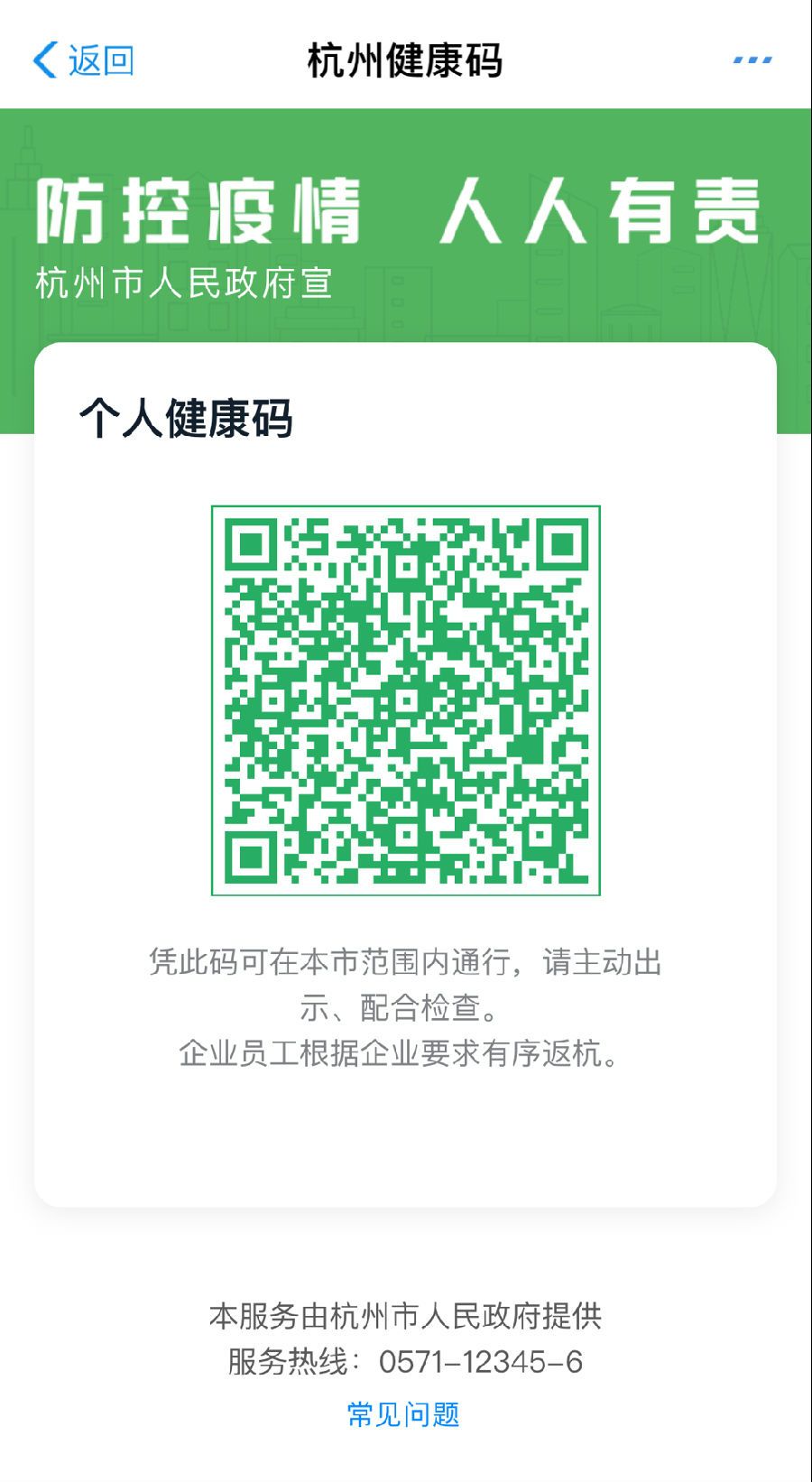 杭州健康码"逐渐发挥作用 有小区凭"绿码"可直接通行