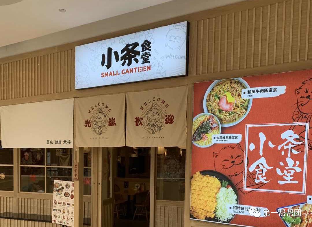小条食堂招商加盟