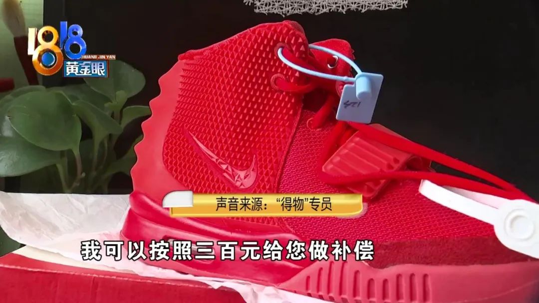 售价99999元的"红椰子" "得物"鉴定有真有假?