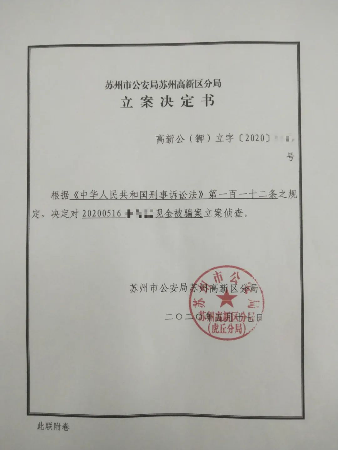 网络刷单骗局多江苏苏州市民被骗近5万公安部门介入调查