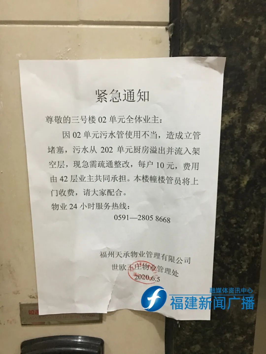 【物业的收费通知】