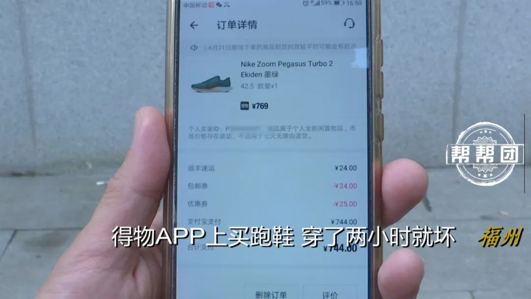 得物平台上买耐克跑鞋 穿两小时就开胶?听到鉴定师资质后买家傻眼了