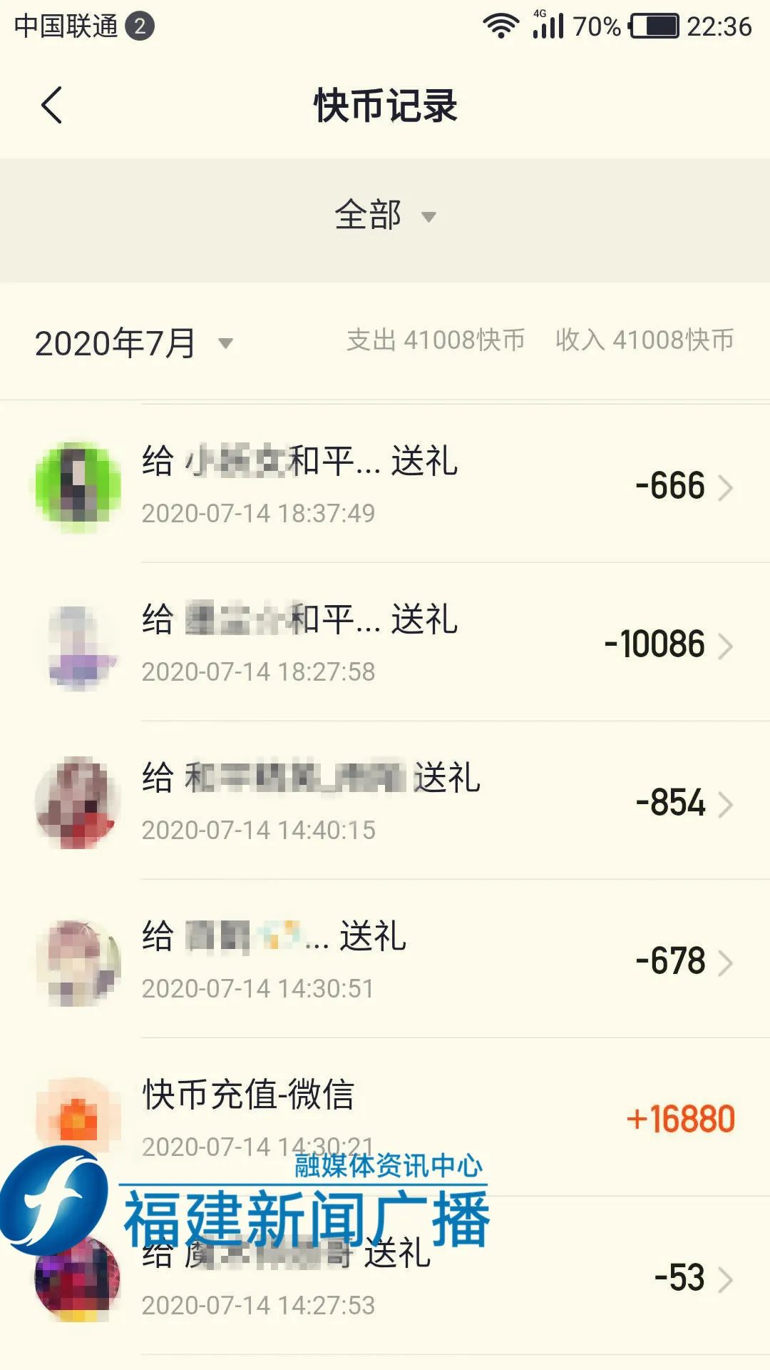 福州8岁女孩充值4000多元打赏快手主播!妈妈看了记录气坏了