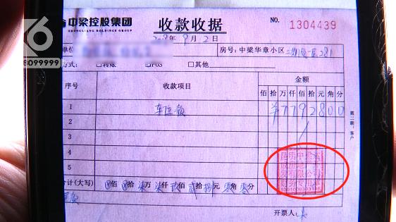 杨先生介绍,发票目前没有开具,但是在地产商开具的另一张车位款收据上