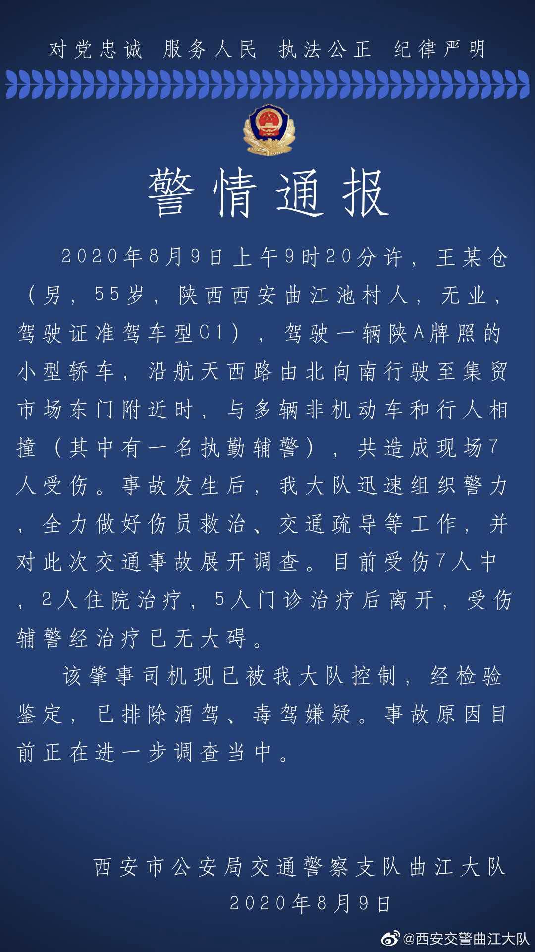 交通肇事嫌疑人王某仓(男,55岁,陕西西安曲江池村人,无业,驾驶证准驾