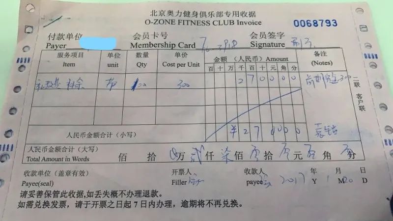 健身房突然闭店 没上完的私教课怎么退?