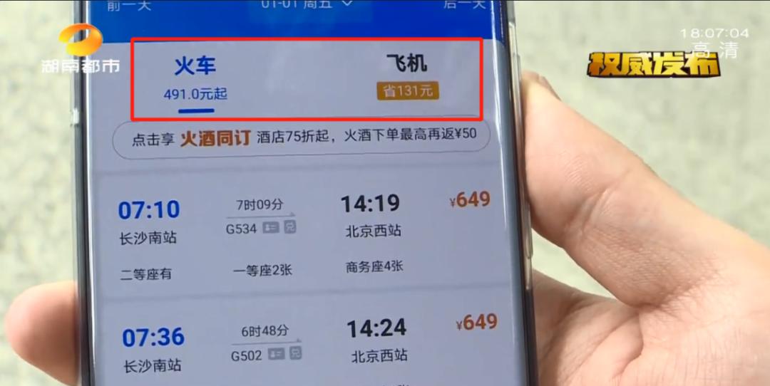比高铁票还便宜!元旦长沙飞北京比高铁便宜300元