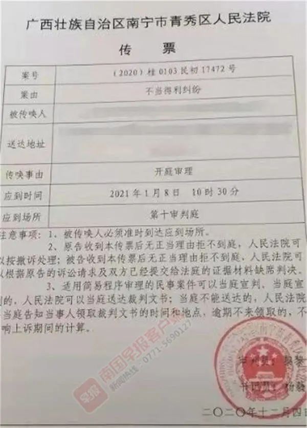 家居公司收到的法院传票.