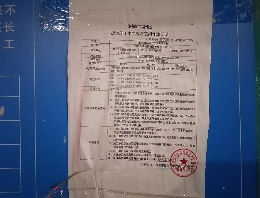 当中显示, 该项目已取得建设工程许可证,现处于主体施工阶段,主要机械