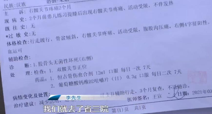 孩子练跆拳道总腿疼一查竟是股骨头坏死